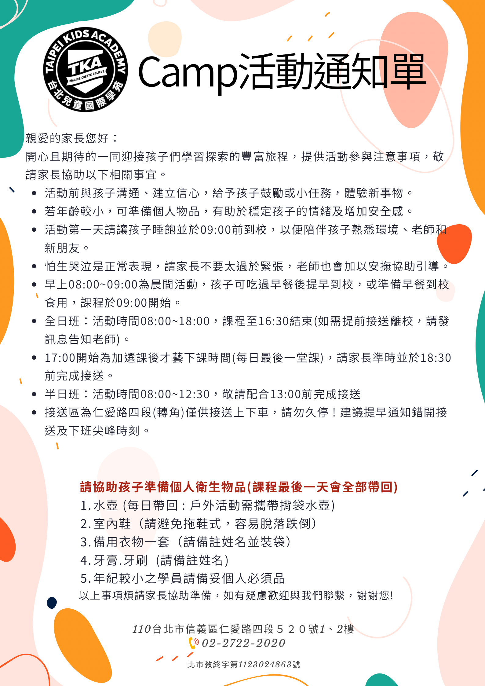 冬夏令營 的複本