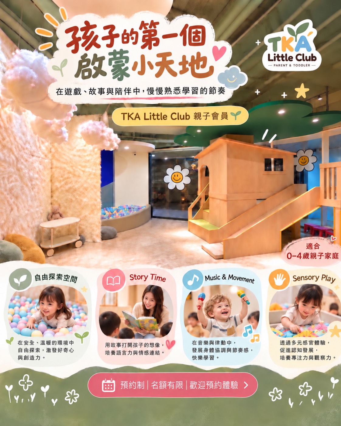 親子啟蒙部-1